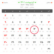 درخواست اصلاح قانون تعطیلی عید فطر